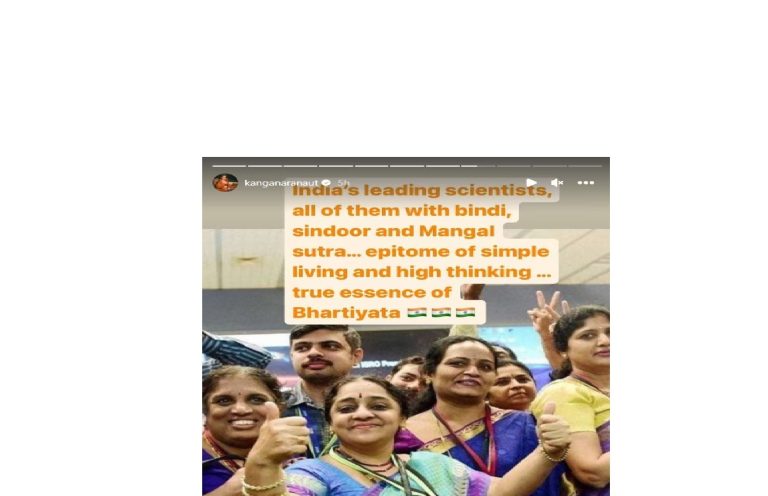चंद्रयान-3 के वैज्ञानिकों ने किया सिंगार, पहनी चूड़ियां-मंगलसूत्र, तो कंगना रनौत ने बांध दिया तारीफों के पुल