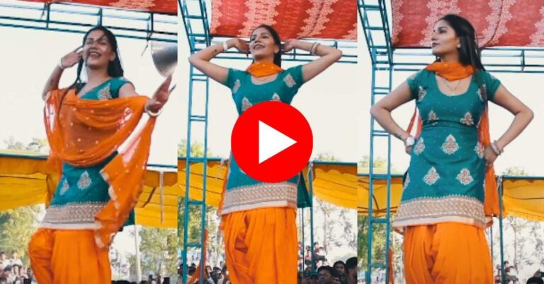 Sapna ka Dance Video : सपना ने मंच पर मटक मटक के किया डांस, लोग बोले 'इसके आगे सब फेल'