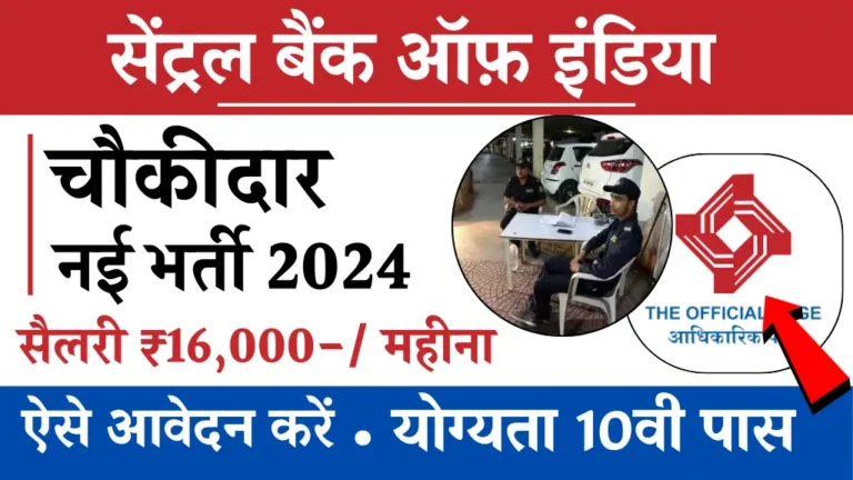 Comment on Central Bank of India में चौकीदार पद के लिए निकली बंपर भर्ती, 10वी पास आवेदन करें, सैलरी ₹16000 प्रति महीना by Gursewak Singh