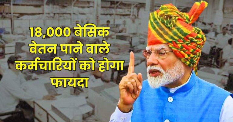 8th Pay Commission: आठवें वेतन आयोग पर आया ताजा अपडेट, 18,000 बेसिक वेतन पाने वाले कर्मचारियों को होगा फायदा