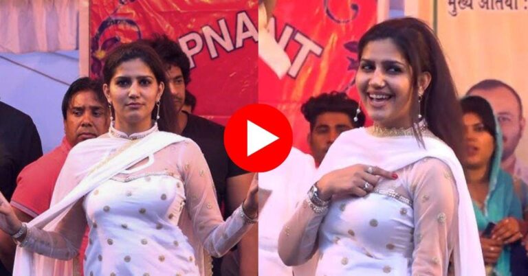 Sapna Choudhary Dance : स्टेज पर सपना ने ली अंगड़ाई, युवाओं पर ही नहीं बूढ़ों पर भी चढ़ी जवानी की खुमारी