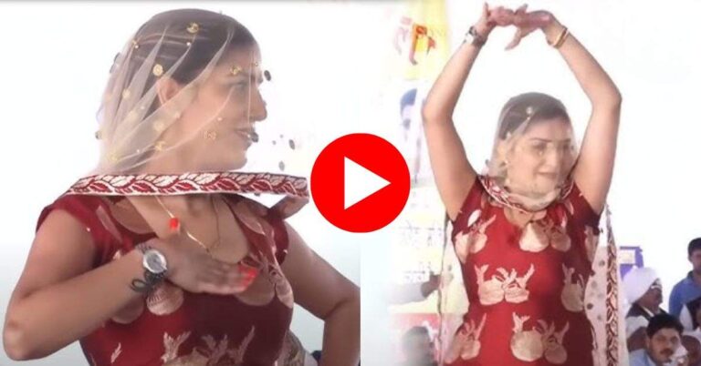 Sapna Ka Dance Video : घूंघट कर सपना चौधरी ने लगाया ऐसा ठुमका कि बूढ़े तक हुए दीवाने