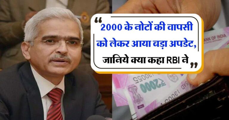 2000 के नोटों की वापसी को लेकर आया बड़ा अपडेट, जानिये क्या कहा RBI ने