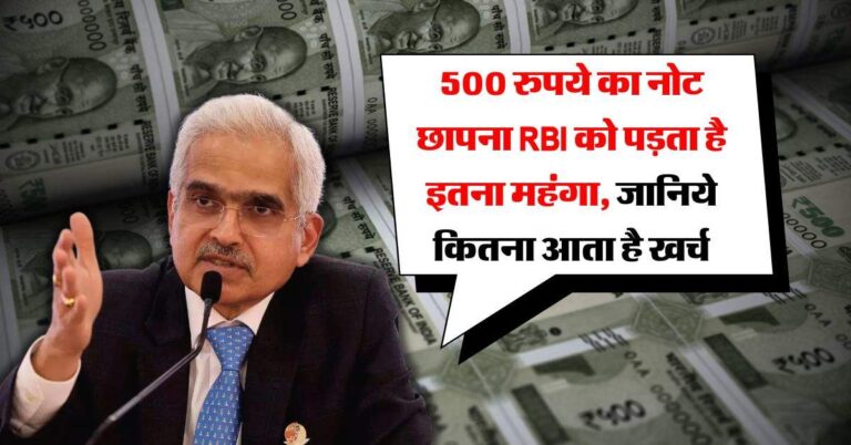 500 रुपये का नोट छापना RBI को पड़ता है इतना महंगा, जानिये कितना आता है खर्च