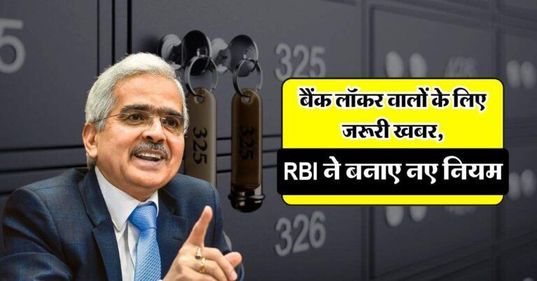 बैंक लॉकर वालों के लिए जरूरी खबर, RBI ने बनाए नए नियम, अब ग्राहकों को मिलेगा 100 गुना मुआवाजा