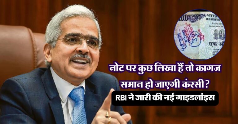 Indian Currency: नोट पर कुछ लिखा हैं तो कागज समान हो जाएगी कंरसी? RBI ने जारी की नई गाइडलांइस