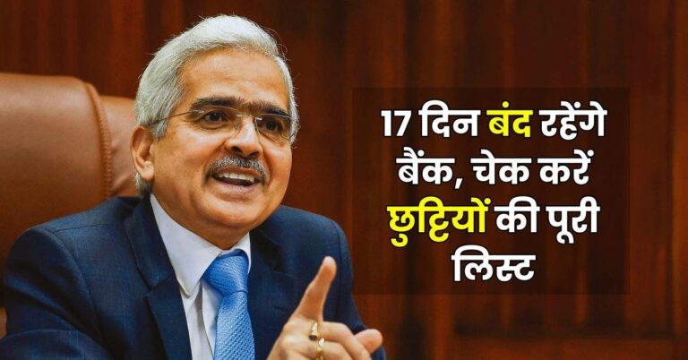Bank Holidays in December – 17 दिन बंद रहेंगे बैंक, चेक करें छुट्टियों की पूरी लिस्ट