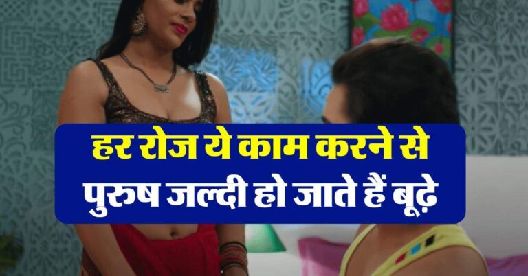 Chanakya Niti: हर रोज ये काम करने से पुरुष जल्दी हो जाते हैं बूढ़े