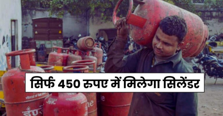 LPG Gas Cylinder : 5 लाख परिवारों के लिए गुड न्यूज, सिर्फ 450 रुपए में मिलेगा सिलेंडर, जान लें आवेदन का तरीका