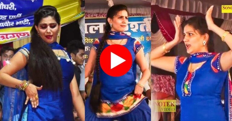 Sapna Best Dance : सपना ने स्टेज पर मटकाया अंग-अंग, फैंस हुए फीदा