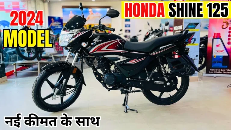 नया अपडेटेड वर्जन में आया Honda Shine, मिलेगा दमदार लुक और 79km का शानदार माइलेज