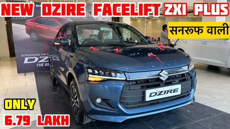 मात्र 2 लाख Down Payment के बाद घर ले जाओ सनरूफ वाली Maruti Dzire 2024 का ये धाँसू मॉडल