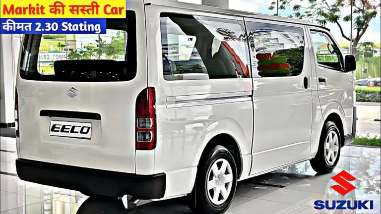 बाइक की कीमत में घर ले जाये Maruti Eeco गाड़ी का नया मॉडल मिलेगा धाँसू लुक और 40km की माईलेज
