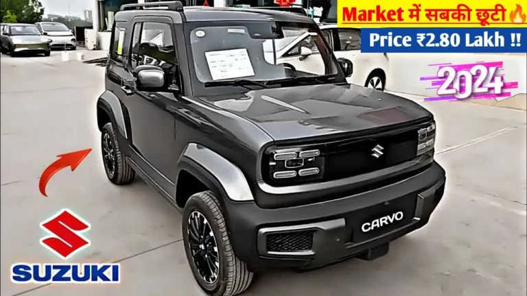 मार्केट में हुआ तगड़ा धमाका मात्र 2.80 लाख की कीमत में आया Maruti Suzuki Cervo गाड़ी का ये लाजवाब मॉडल