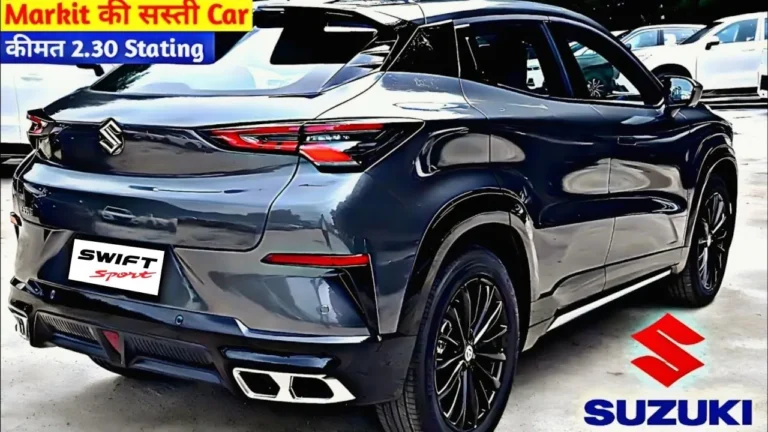 Maruti Swift कार बनी ग्राहकों की पहली पसंद इसके नये अवतार ने सबका दिल जीत लिया बस इतनी है कीमत