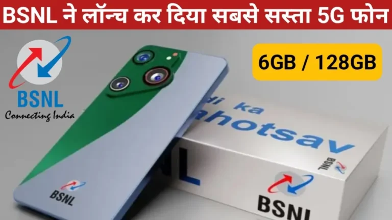 Tata के साथ BSNL ने लॉंच किया 108MP कैमरा और शानदार लुक वाला 5G स्मार्टफोन मिलेंगे कई लेटेस्ट फीचर्स