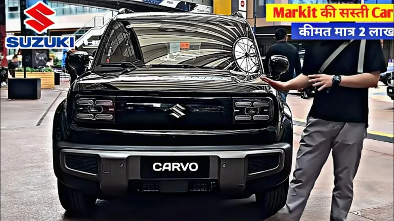 बाइक की कीमत मारुति ने लॉंच किया Suzuki Cervo गाड़ी सभी महँगी गाड़ियों की उड़ेगी धज्जियाँ
