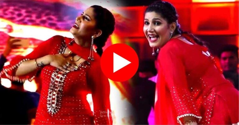 Sapna Choudhary Dance : रेड सूट में सपना चौधरी के ठुमकों पर लट्टू हुए फैंस, वीडियो देख भर रहे आहें
