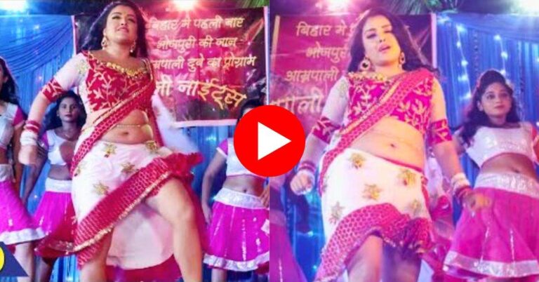 Bhojpuri Dance Video : आम्रपाली दुबे ने दिखाई रोमांटिक अदा, निरहुआ हार बैठा दिल