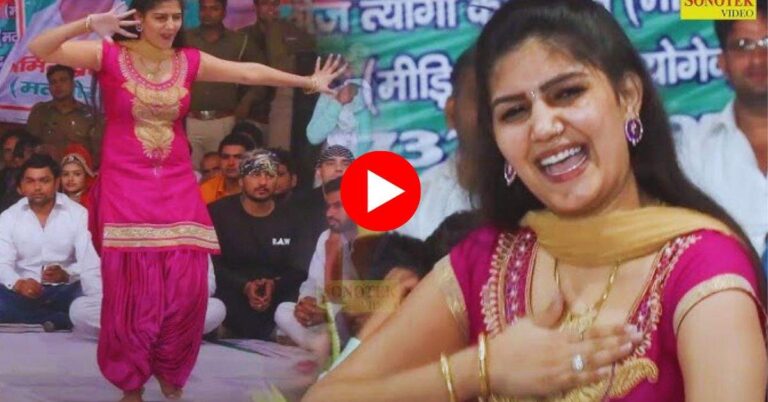 Sapna Choudhary Dance : 8 साल पहले सपना चौधरी ने इस डांस से ढ़हाया कहर
