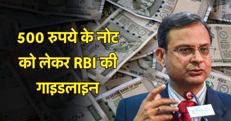 RBI ने बताई 500 रुपये के असली नोट की पहचान, हर किसी के लिए जानन जरूरी