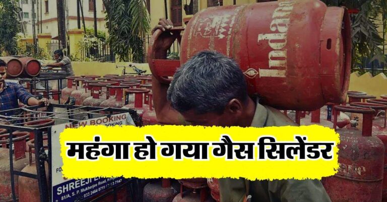 LPG Cylinder Price : आम आदमी को तगड़ा झटका, गैस सिलेंडर की कीमतों में हुआ इजाफा, जानिये ताजा रेट