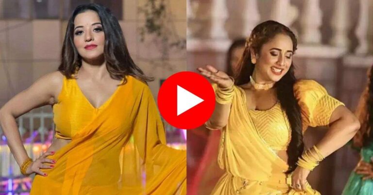 Bhojpuri Song : मोनालिसा और रानी चटर्जी के ठुमकों ने किया इंटरनेट पर पारा गर्म