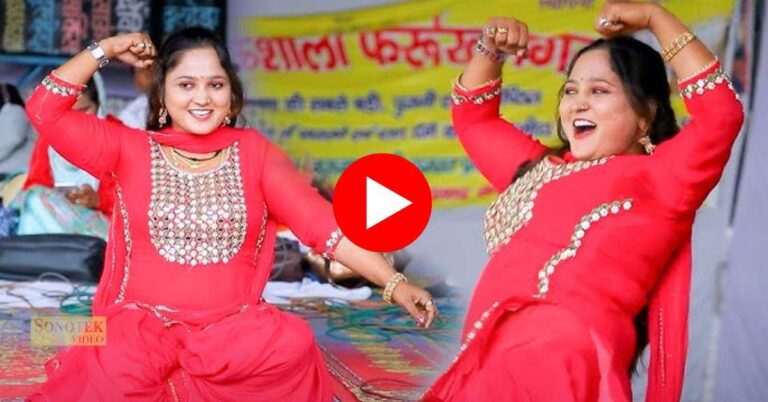 Haryanvi Dance : लाल सूट पहन रूबी चौधरी ने मटकाई पतली कमर, झन्नाटेदार डांस देख बूढ़ों में आया जोश