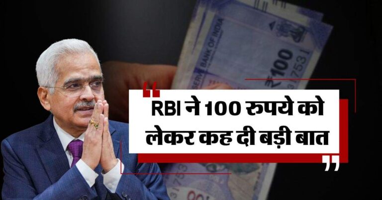 RBI ने 100 रुपये को लेकर कह दी बड़ी बात, जान लें ये जरूरी अपडेट