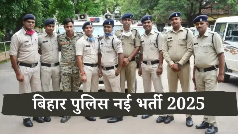 BPSC बिहार पुलिस में स्टेनो ASI पद की बंपर भर्ती का नोटिफिकेशन जारी, 12वी पास आवेदन करें, वेतन ₹92300 प्रति महीना तक