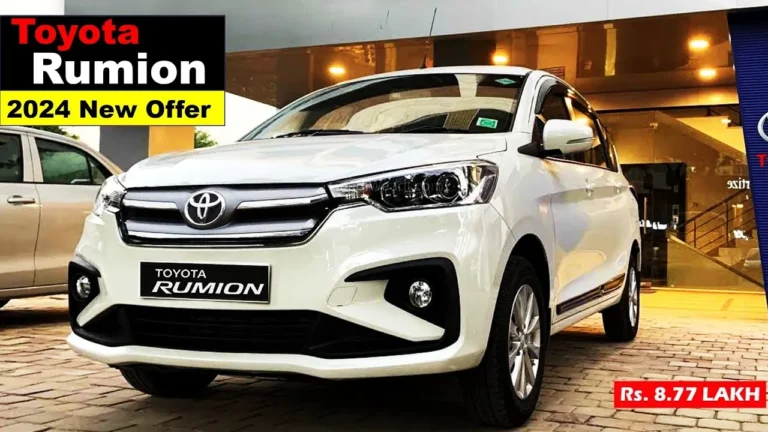 अगर चाहिए ज़बरदस्त फ़ैमिली गाड़ी तो आज ही ख़रीदे Toyota Rumion गाड़ी का ये मॉडल इतनी सी है कीमत