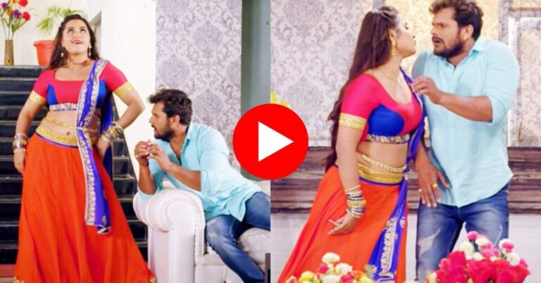 Bhojpuri Video : काजल राघवानी की रोमांटिक अदा देख खेसारी लाल खुद पर नहीं कर पाए काबू