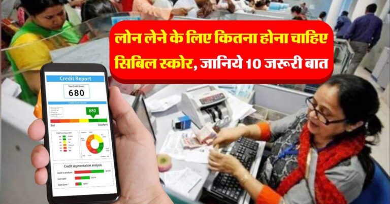 CIBIL Score knowledge : सिबिल स्कोर को लेकर पता होनी चाहिए ये 10 बातें, लोन लेने के लिए नहीं काटने पड़ेंगे चक्कर
