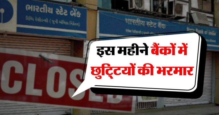 Bank Holidays December 2024 : इस महीने बैंकों में छुटि्टयों की भरमार, ब्रांच जाने से पहले चेक कर लें लिस्ट