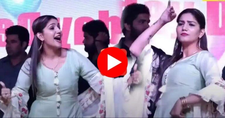 Sapna Choudhary ने स्टेज पर मटकाई कमर, बेहतरीन डांस देख मदहोश हुए फैंस