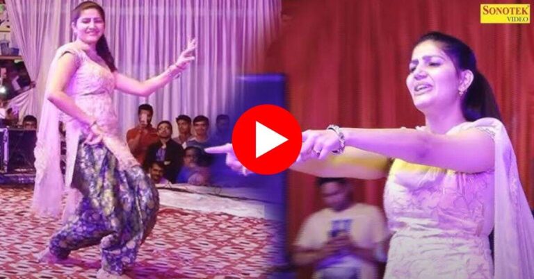 Sapna Chaudhary dance : सपना चौधरी ने लचकाई ऐसी कमर की ठुमको पर फिदा हो गई जनता