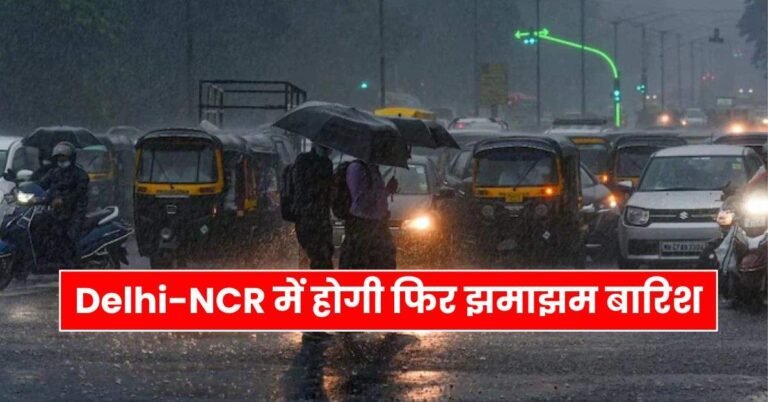Weather Update – बर्फीली हवाओं से कांप जाएंगे दिल्लीवासी, Delhi-NCR में होगी फिर झमाझम बारिश