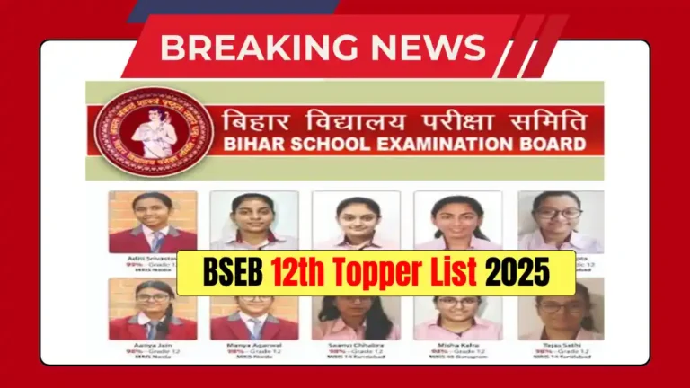 Bihar Board 12th Topper List 2025: इन छात्र-छात्राओं ने किया है धमाकेदार प्रदर्शन, रैंक मार्क्स यहाँ देखें