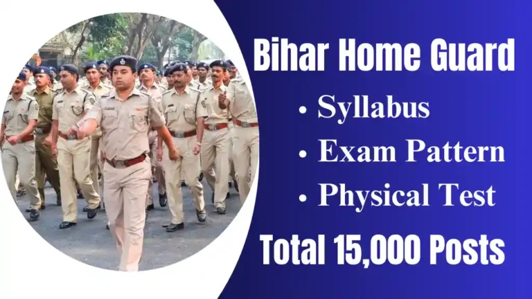 बिहार होम गार्ड की तैयारी वाले छात्र, सिलेबस परीक्षा और फिजिकल टेस्ट की डिटेल जानकारी यहाँ देखें