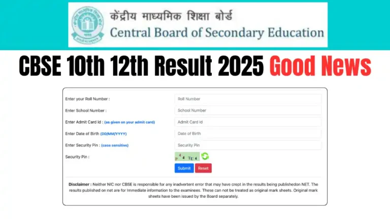 CBSE 10th 12th Result 2025 Good News: इस दिन जारी होगा रिजल्ट, @cbse result