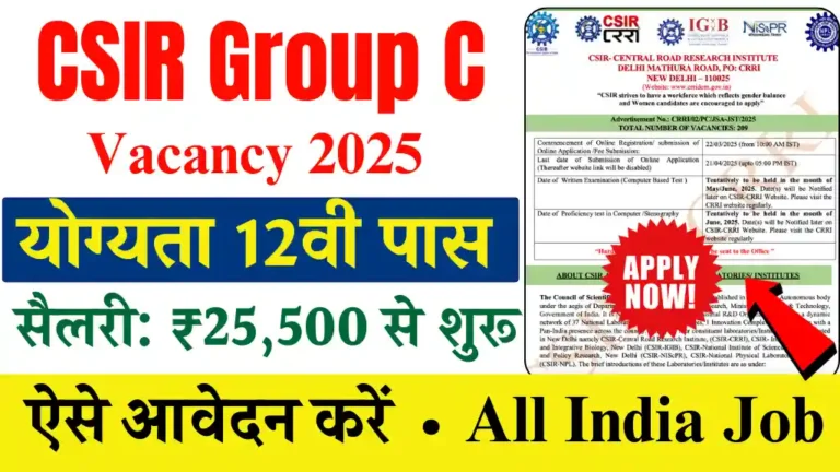Delhi के CSIR संगठन में 12वी पास स्टूडेंट्स के लिए नौकरी का मौका, नोटिफिकेशन जारी, सैलरी 25500 से शुरू