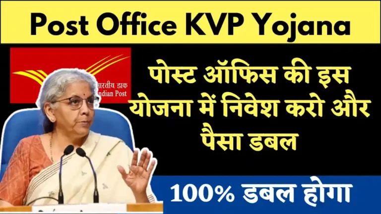 Post Office का धमाकेदार स्कीम, पैसा होगा सीधे डबल, जानिए कैसे और कितने साल का होगा निवेश
