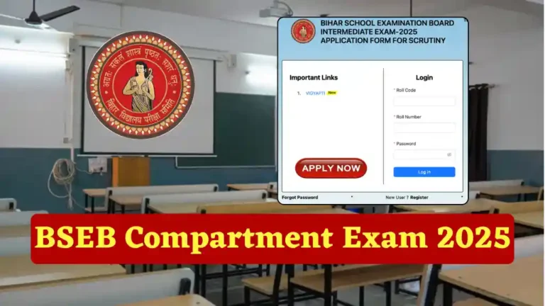 BSEB Compartment Exam 2025: 10वी कम्पार्टमेंट परीक्षा का आवेदन प्रक्रिया शुरू, ऐसे करें आवेदन