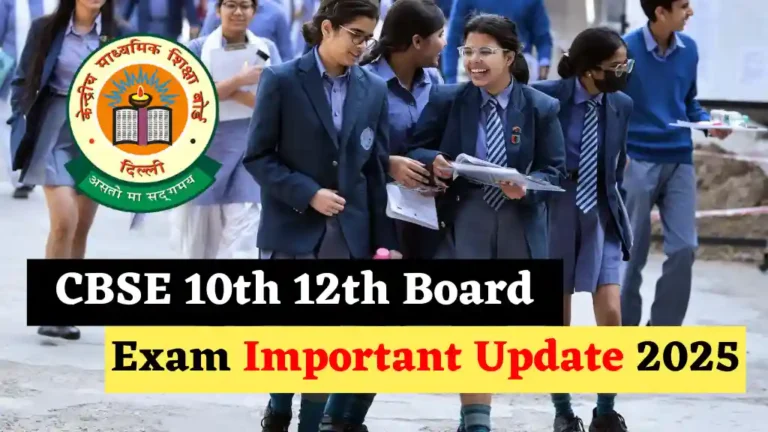 छात्रों के लिए बड़ा अपडेट: CBSE ने बदला 10वी बोर्ड परीक्षा का पासिंग क्राइटेरिया, डिटेल यहाँ पढ़ें