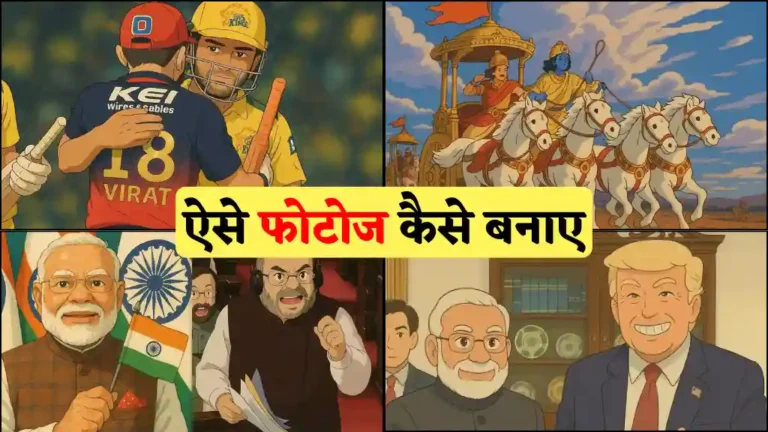 सोशल मीडिया पर ट्रेंड कर रहा ये Ghibli Style Image Kaise Banaye बिलकुल फ्री, मात्र 1 मिनट में बनेगा