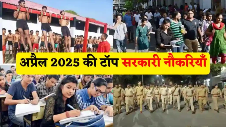 Top 5 Jobs 2025: आज की टॉप 5 जॉब लिस्ट, कुल 15000+ पदों पर भर्ती, 10वी 12वी पास भी आवेदन करें